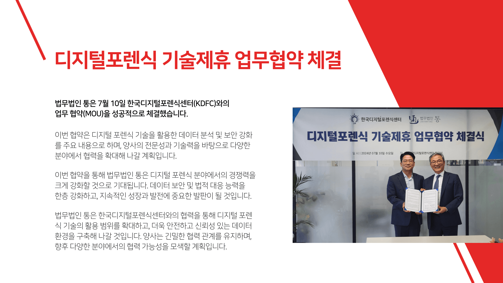 디지털포렌식 기술제휴 업무협약 체결