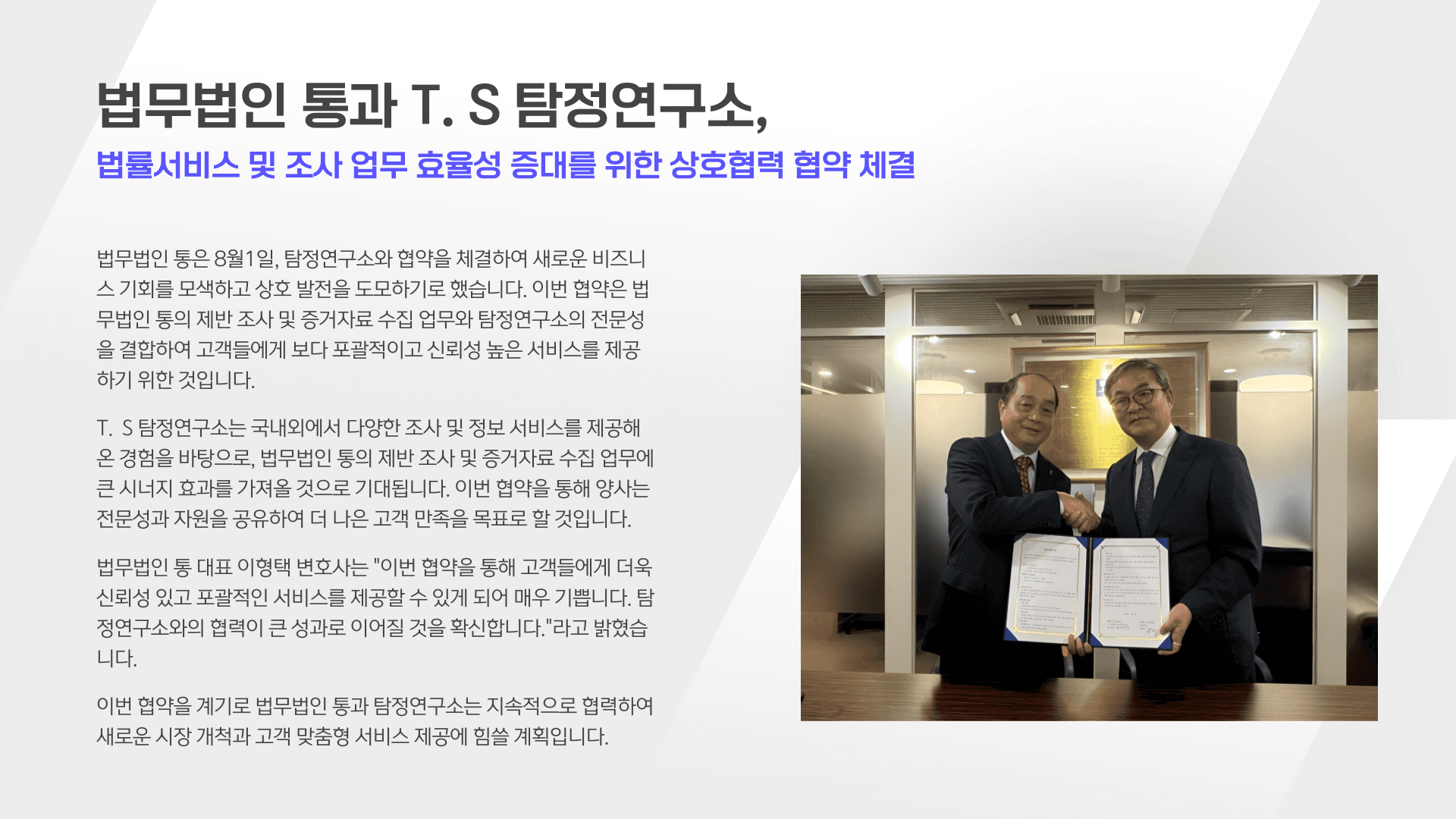 법률서비스 및 조사 업무 효율성 증대를 위한 업무협약 체결